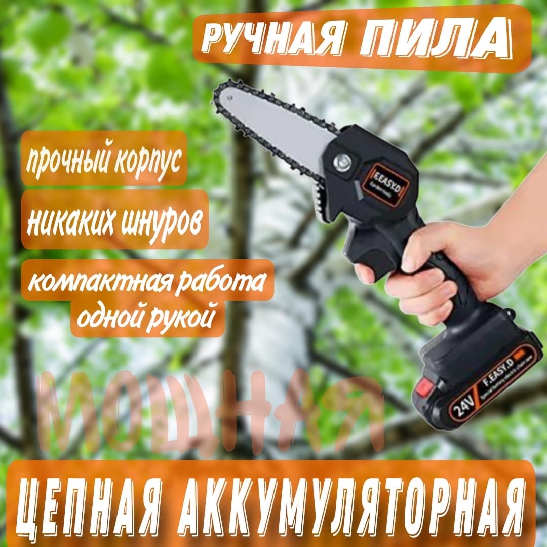 Мини-пила сучкорез аккумуляторная цепная / Ручная / Беспроводная - купить с  доставкой по выгодным ценам в интернет-магазине OZON (1430373802)