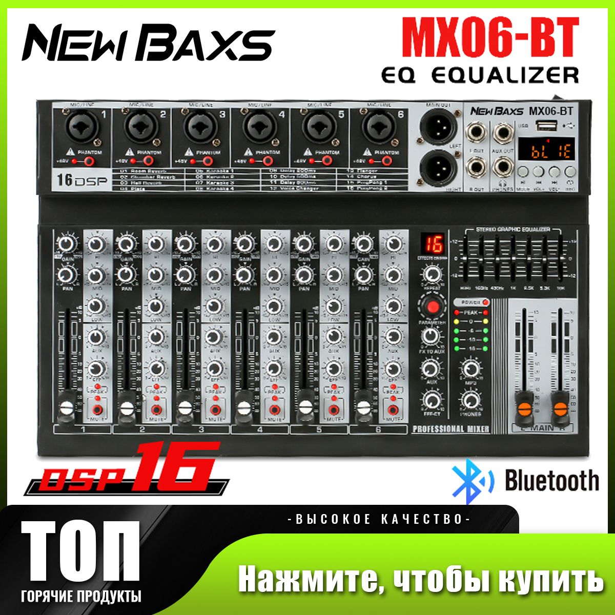 6-канальный микшер MX06-BT Микшерное оборудование для обработки звука