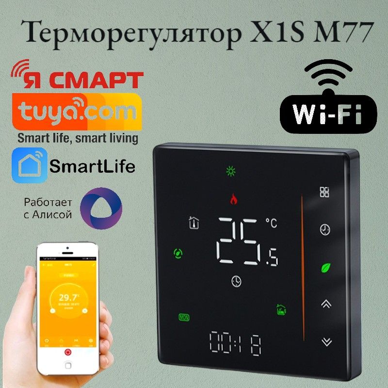 ТерморегулятордлятеплогополаM77WIFIBlack,программируемыйтермостатсWiFi,цвет:Чёрный