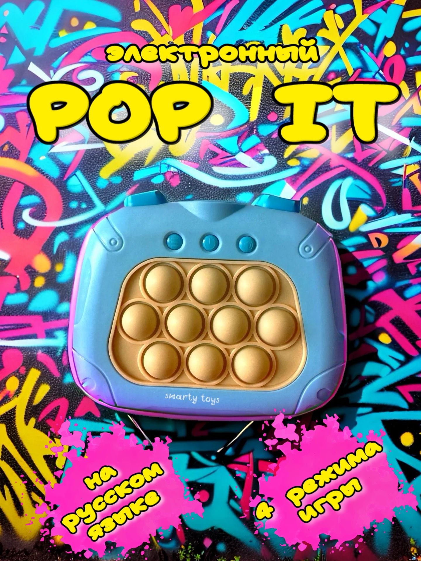 Электронный Pop It На русском языке пот ит симпл димпл с русским  голосом,голубой