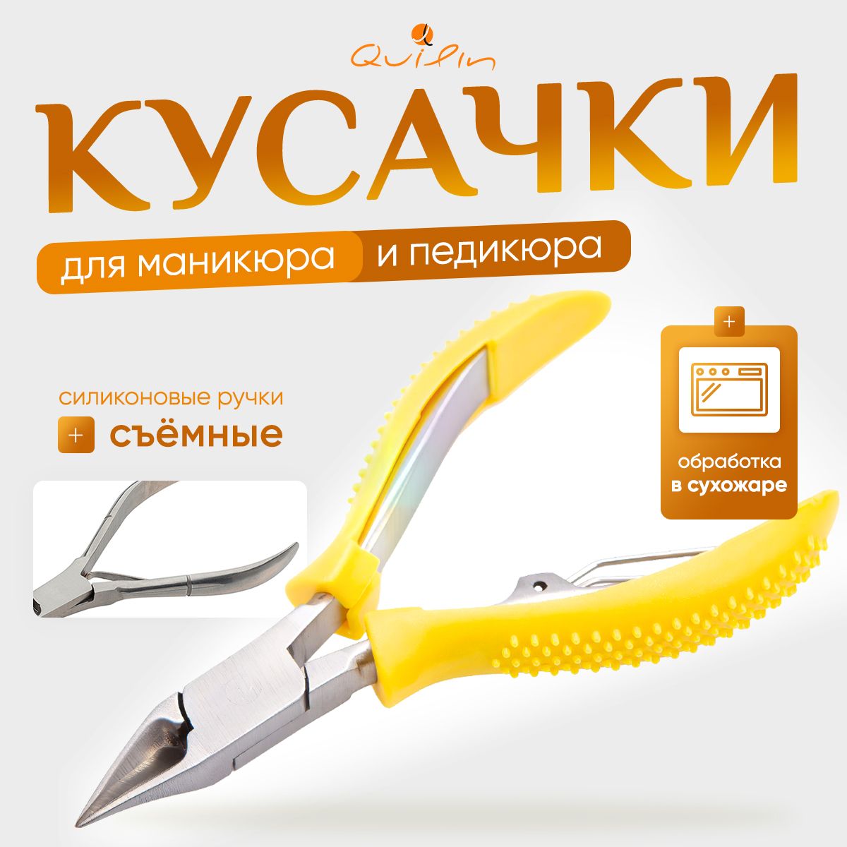 Кусачки для педикюра