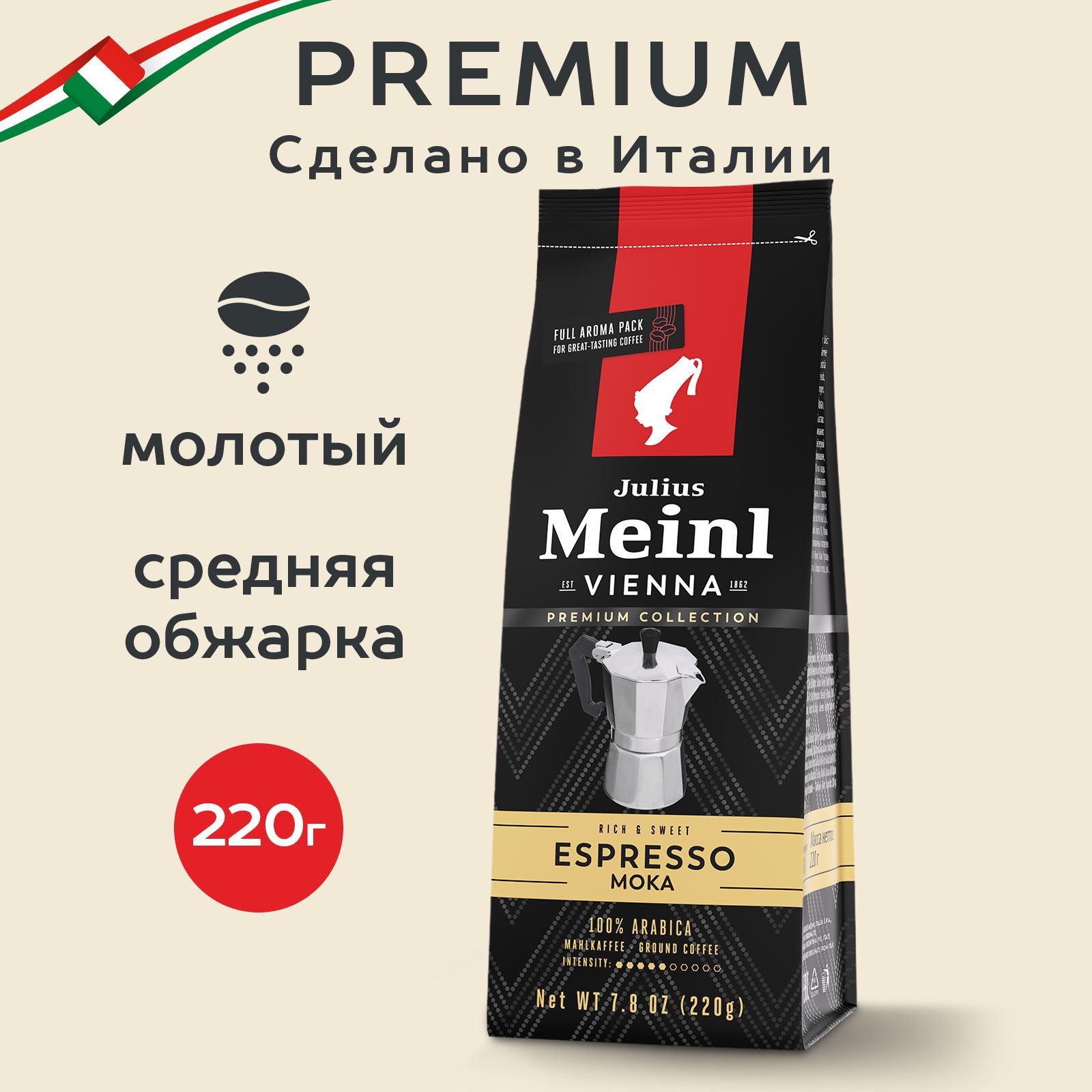 Кофемолотый100%арабикадлягейзернойкофеваркиJuliusMeinlМока,220гр