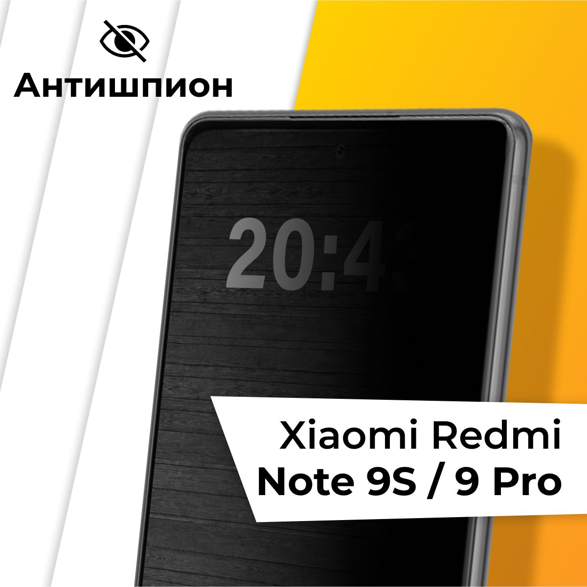 Стекло антишпион для Xiaomi Redmi Note 9S и Redmi Note 9 Pro / Противоударное защитное стекло на Сяоми Редми Нот 9С и Редми Нот 9 Про