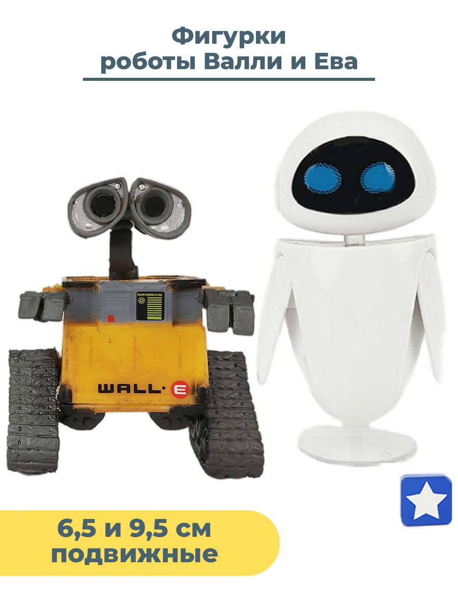 Фигурки роботы Валли и Ева WALL-E 2 в 1 подвижные 6,5 и 9,5 см