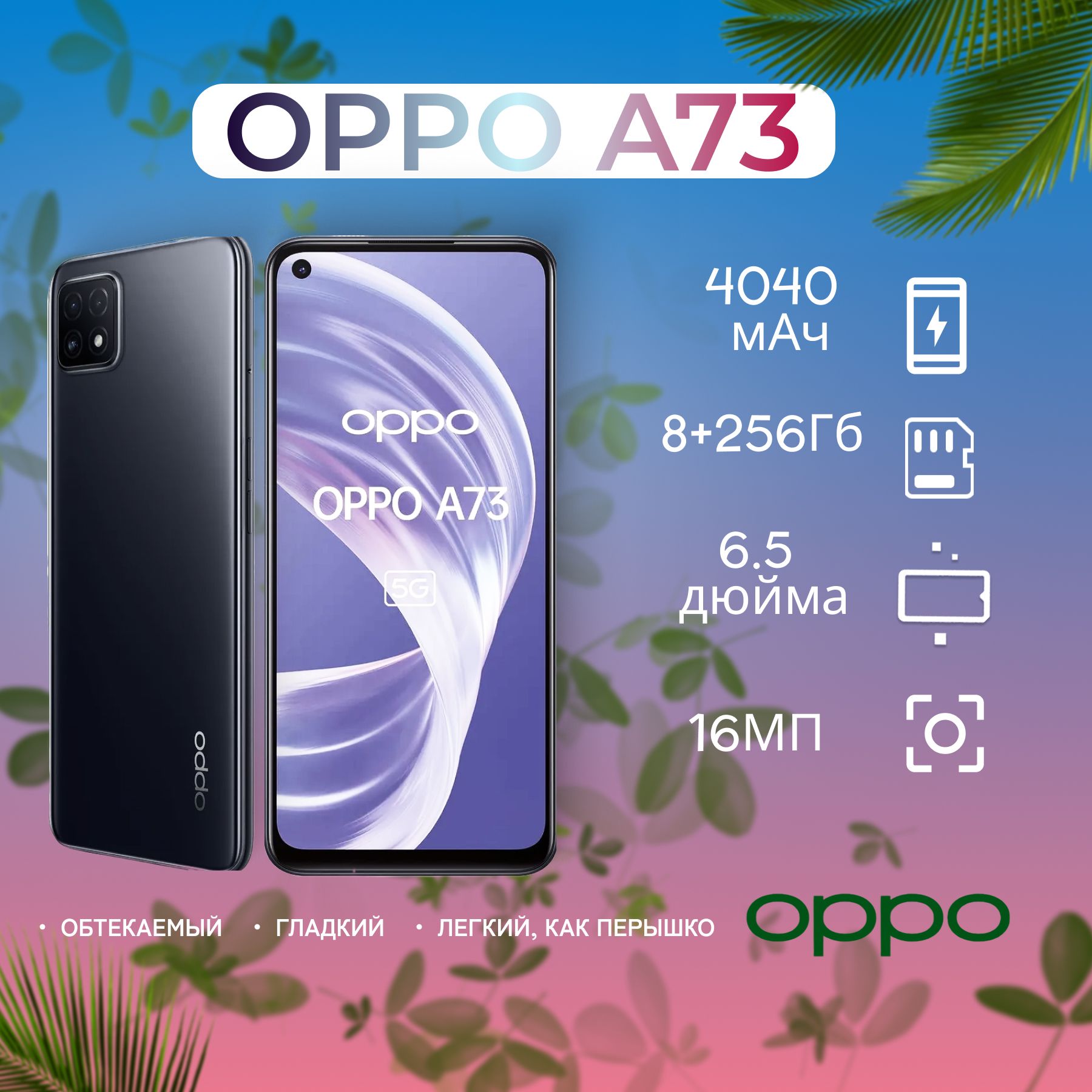 OPPO Смартфон A73 5G 8/256 ГБ CN 8/256 ГБ, черный