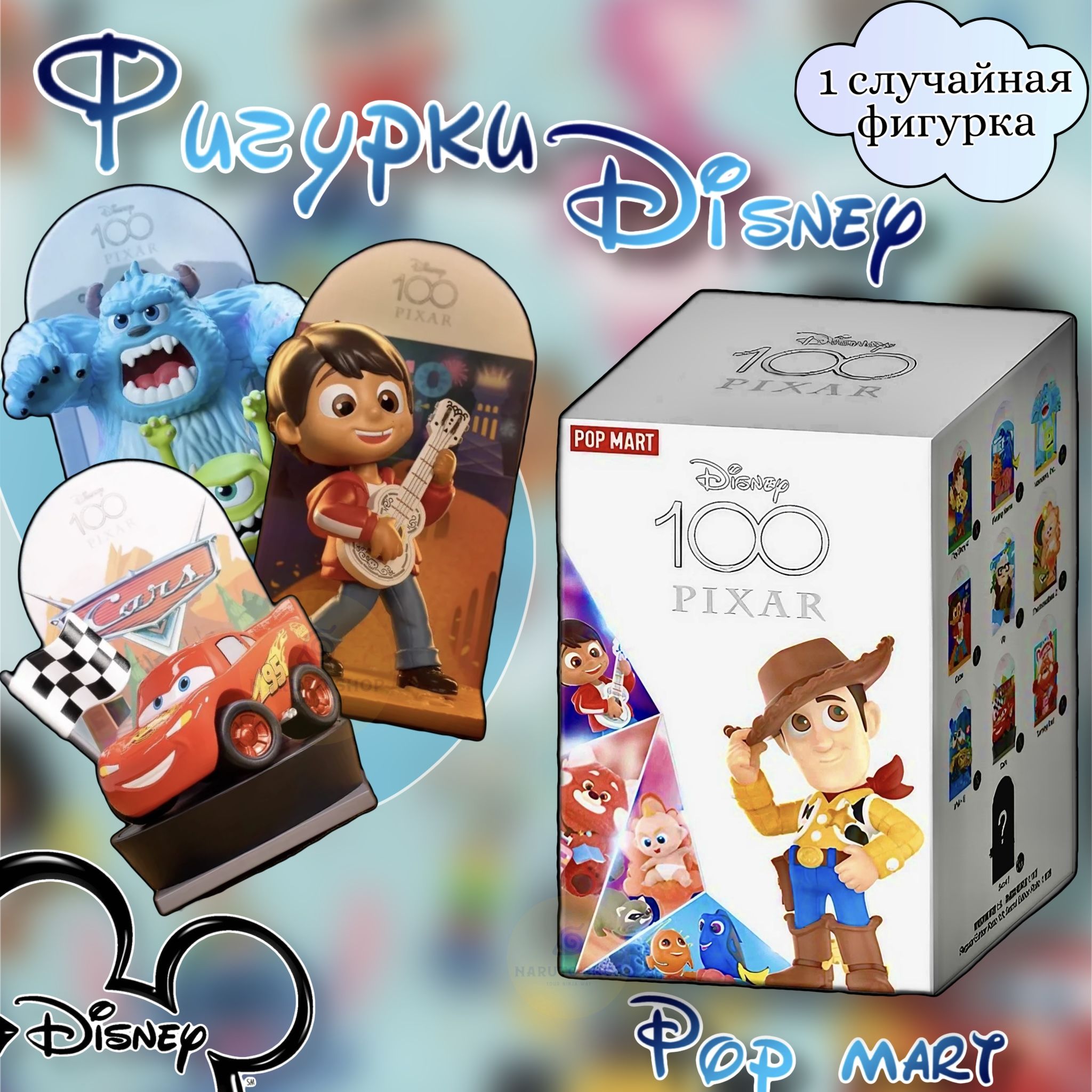 Коллекционные фигурки 100-летие Дисней Пиксар ПОП МАРТ / Disney 100th  Anniversary Pixar POP MART