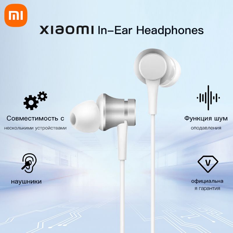 XiaomiНаушникипроводныесмикрофономXiaomiMiIn-EarHeadphones,белый