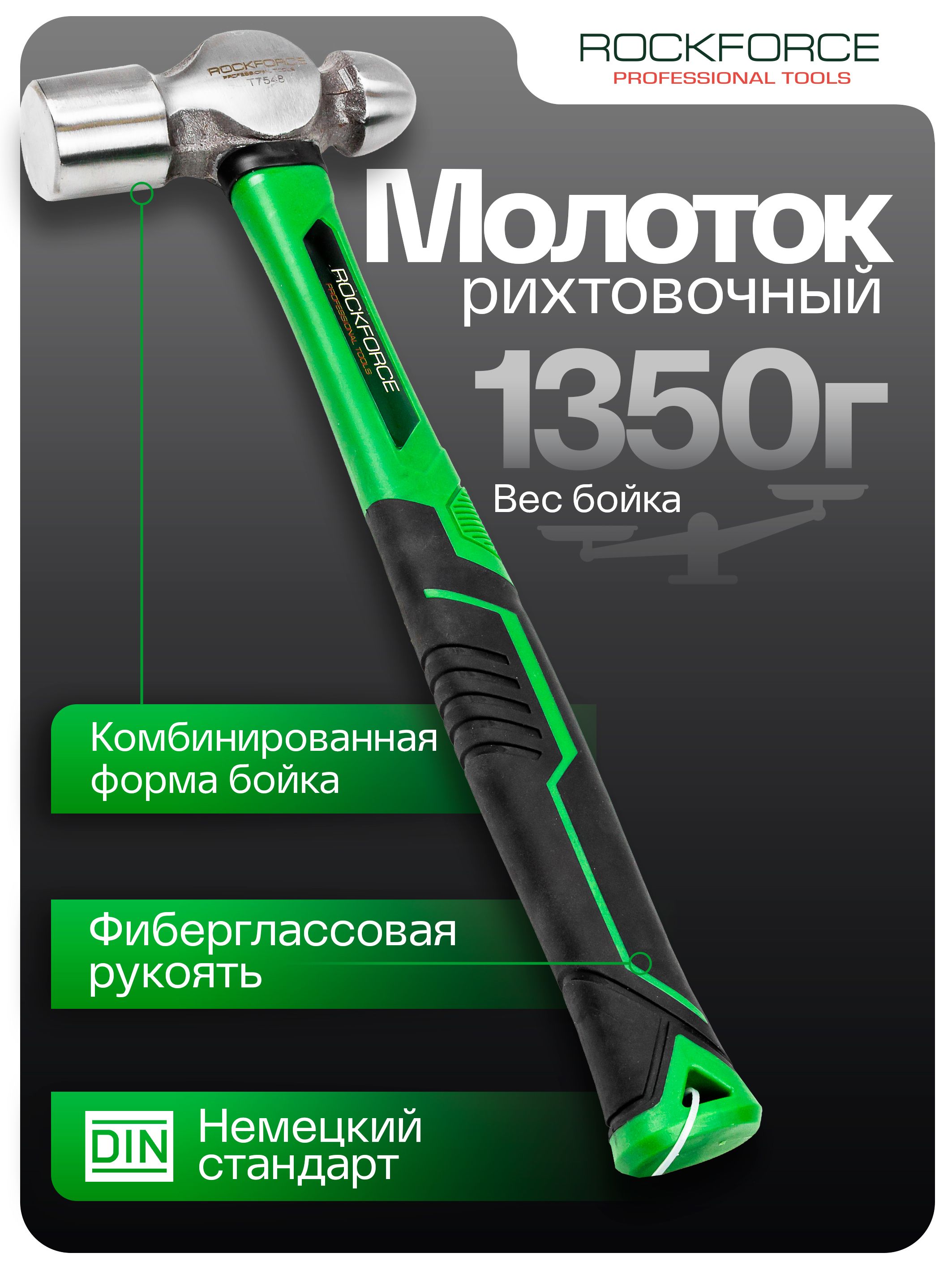 Молоток рихтовочный 1350 гр