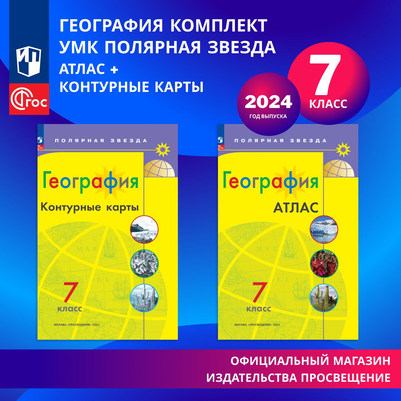 География 7 Контурная Карта Полярная Звезда купить на OZON по низкой цене в  Армении, Ереване