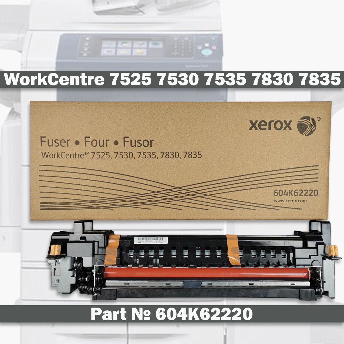 Фьюзер 604K62220 Xerox WorkCentre 7525/7530/7535/7830/7835