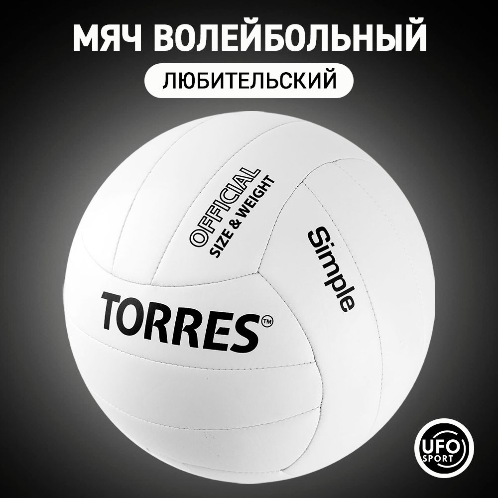 Мяч волейбольный пляжный Torres Simple