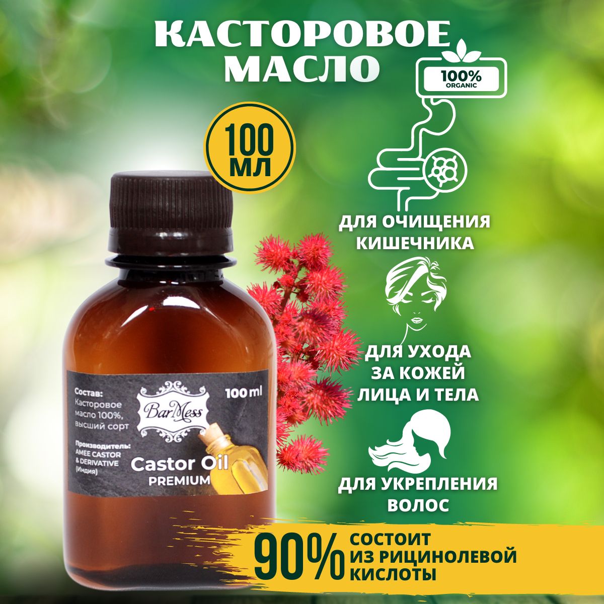 Где Купить Индийское Касторовое Масло