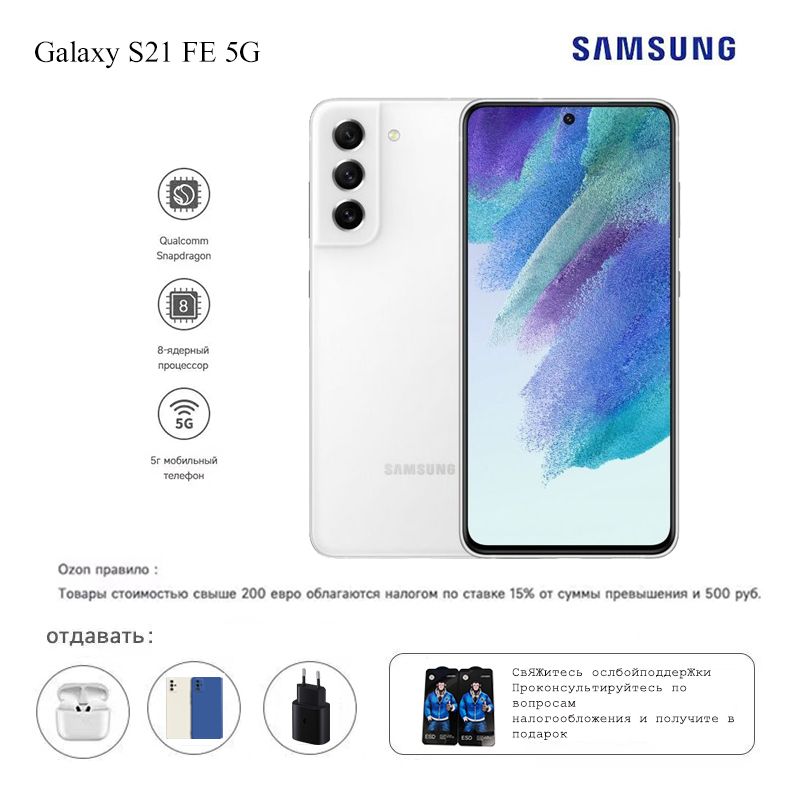 SamsungСмартфонGalaxyS21FE5G（G9900）Global8/256ГБ,белый