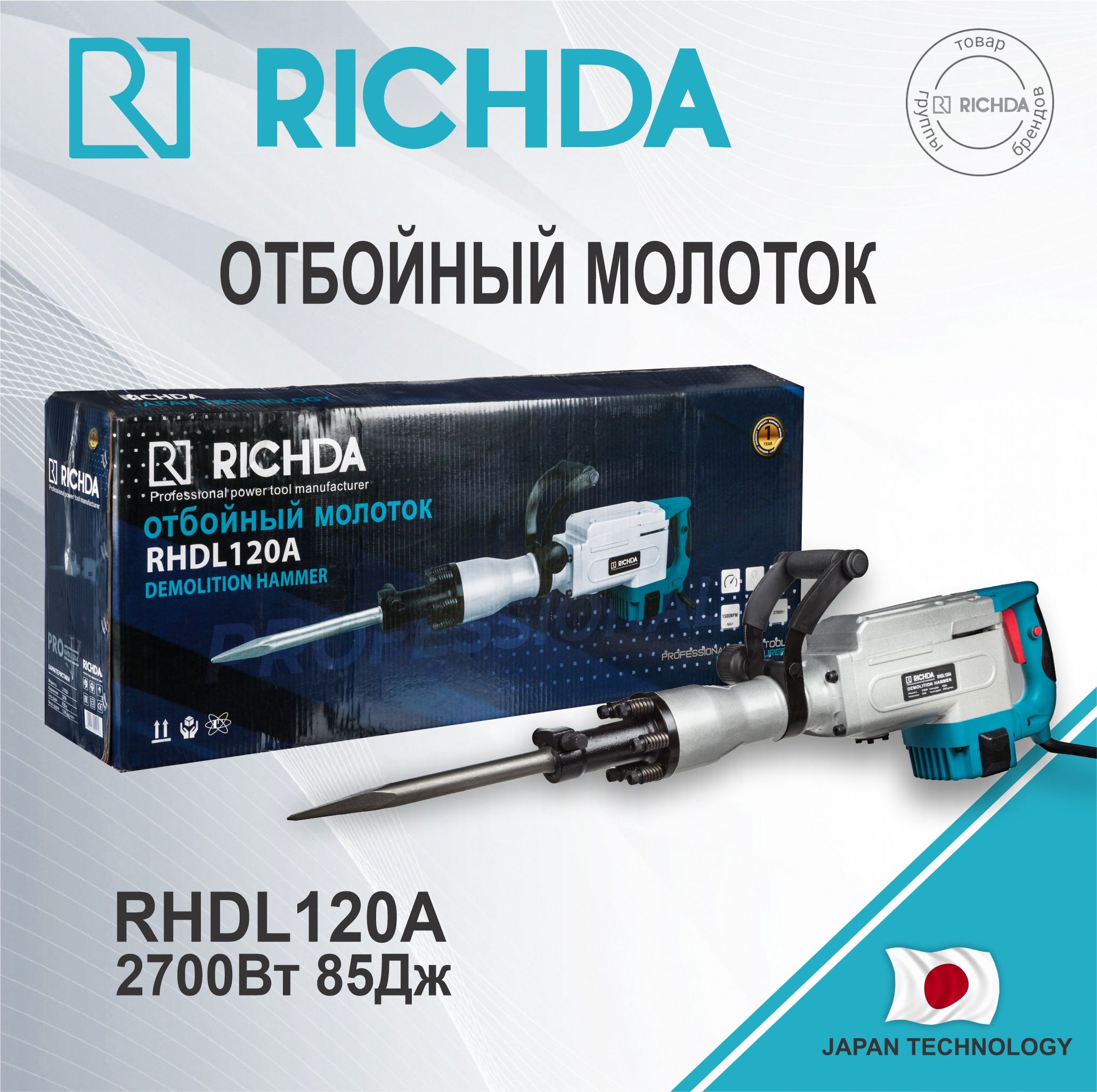 RICHDA Отбойный молоток 2700 Вт 1500 уд/мин