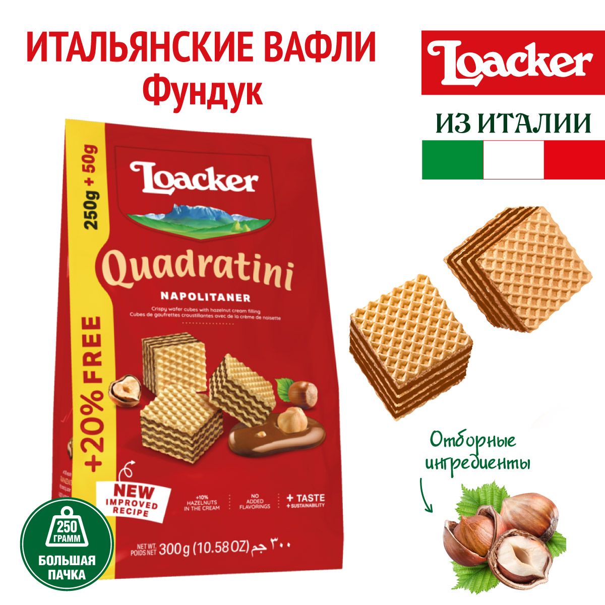 Вафли шоколадные ореховые Loacker Квадратини Наполитанер, 300 г