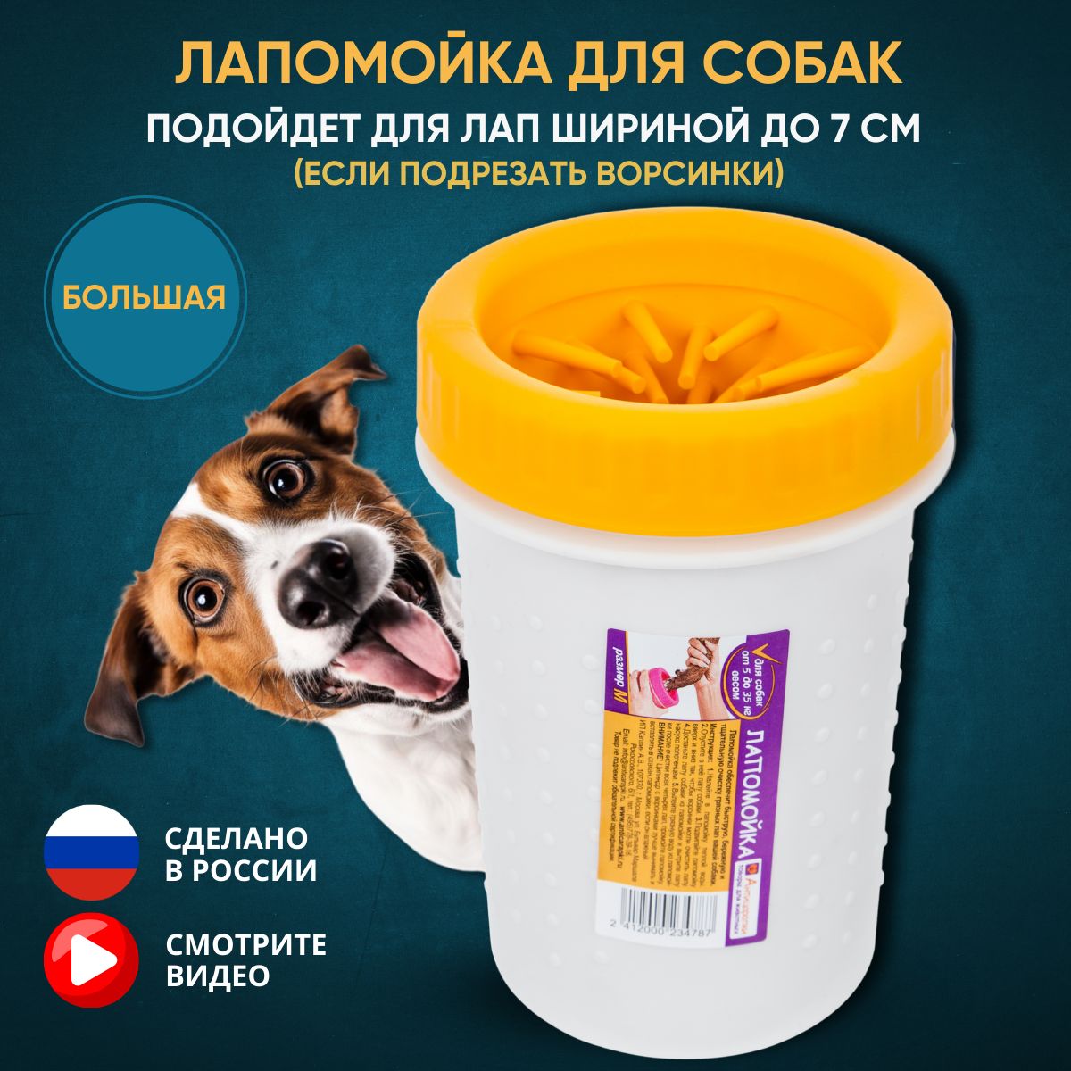 Лапомойкадлясобаксреднихимелкихпород