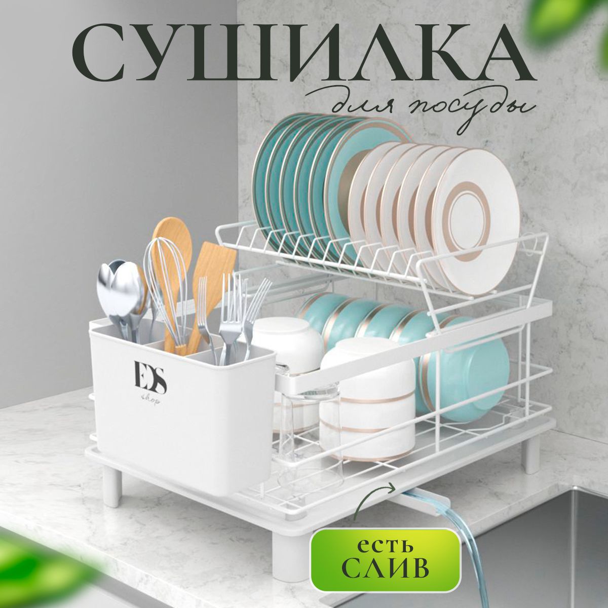 EDS shop Сушилка для посуды , 41 см х 31 см х 26 см, 1 шт