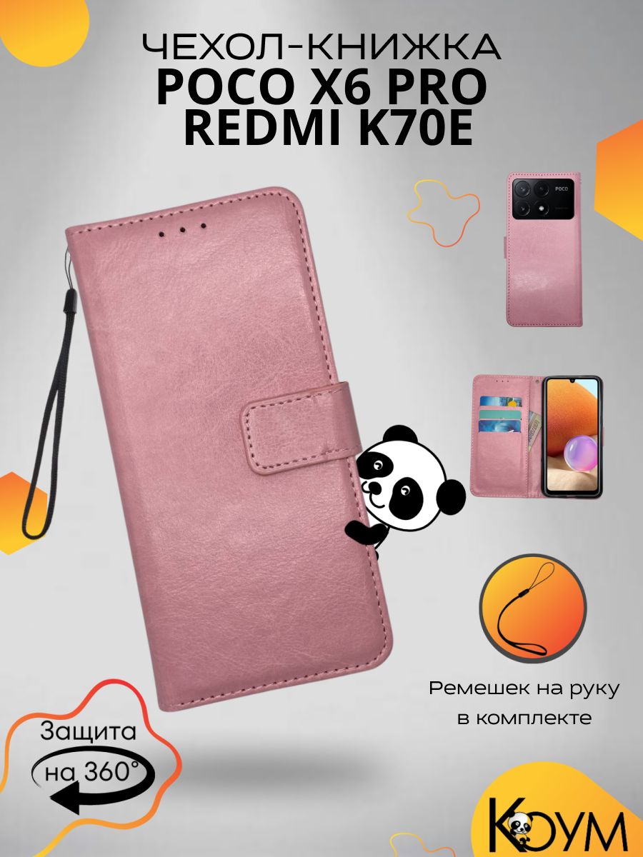 ЧехолдляXiaomiPocoX6Pro5G,XiaomiRedmiK70Eзащитный,противоударный,смагнитом,розовый/КсиомиПокоХ6Про5G,РедмиК70Е