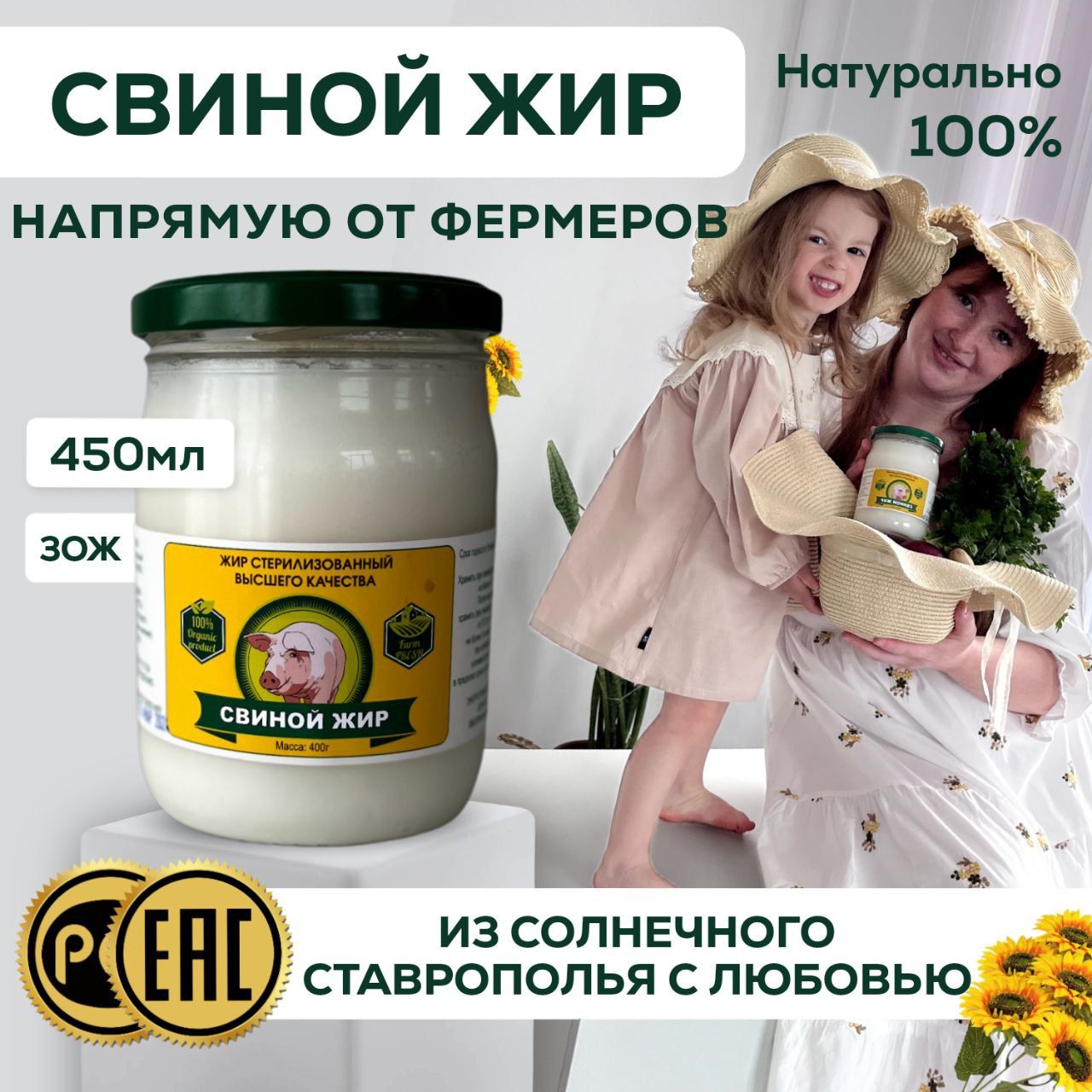 Свиной жир Фермерский продукт 450 гр / 500 мл - купить с доставкой по  выгодным ценам в интернет-магазине OZON (1300643911)