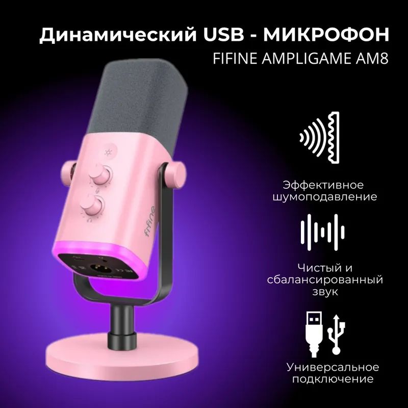 Usb микрофон ampligame am8