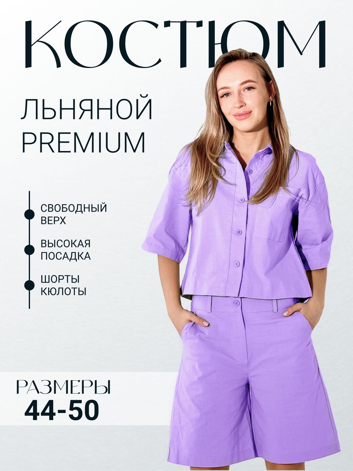 Костюм...