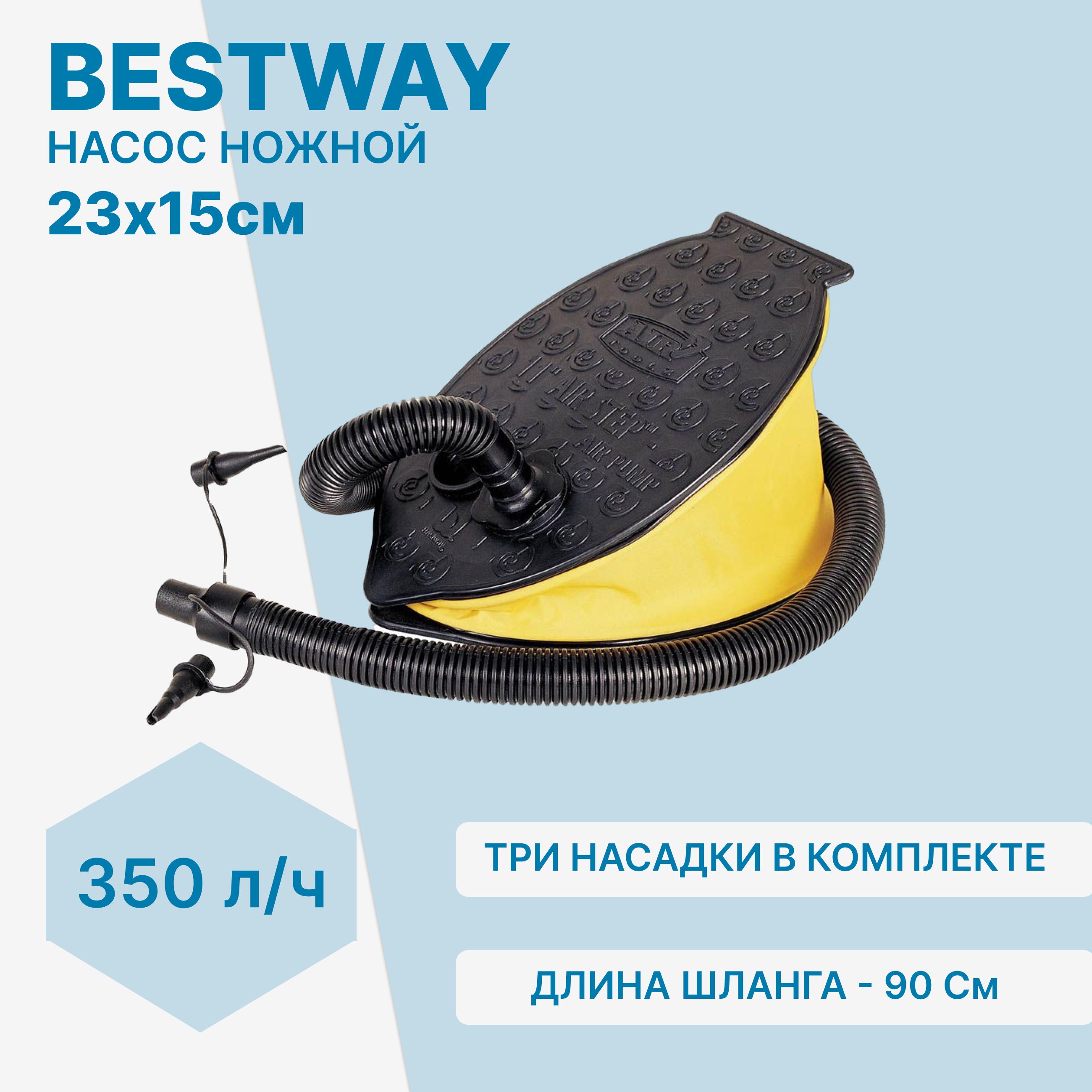 Насос ножной для матраса / насос лягушка Bestway 23х15см / шланг с 3-мя насадками 62023