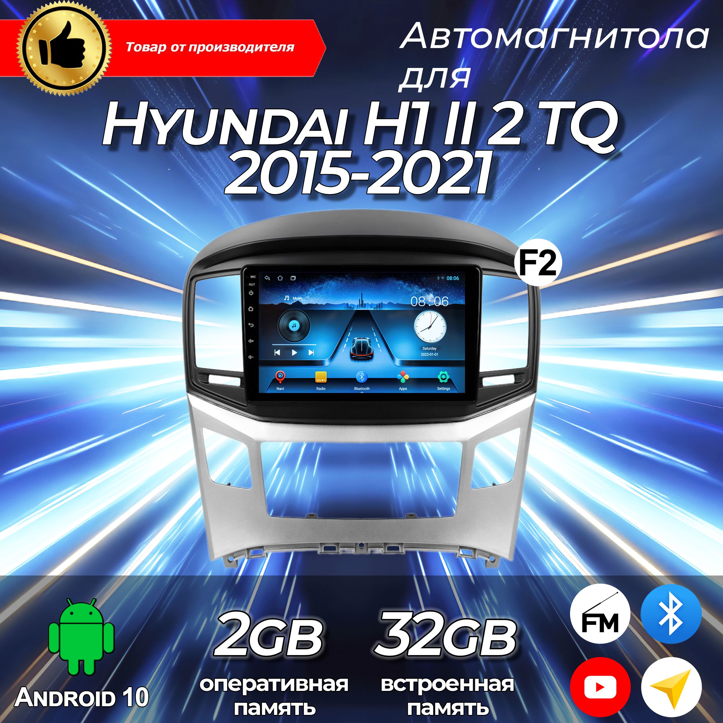 Штатная магнитола TS-7 Hyundai H1 / Хендай Н1/Хундай/2+32GB/ магнитола Android 10/2din/ головное устройство/ мультимедиа/