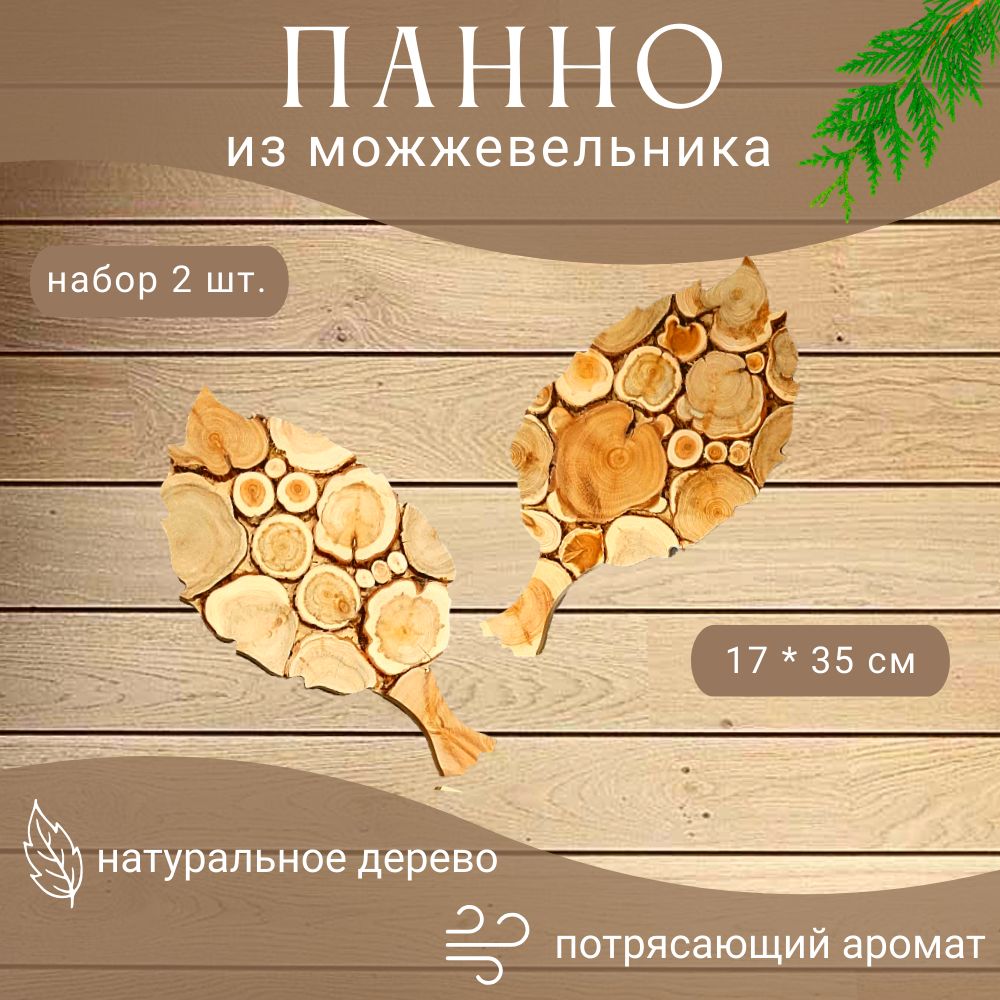 Панно из можжевельника "Банный веник" для бани и сауны 17*35 см 2шт.