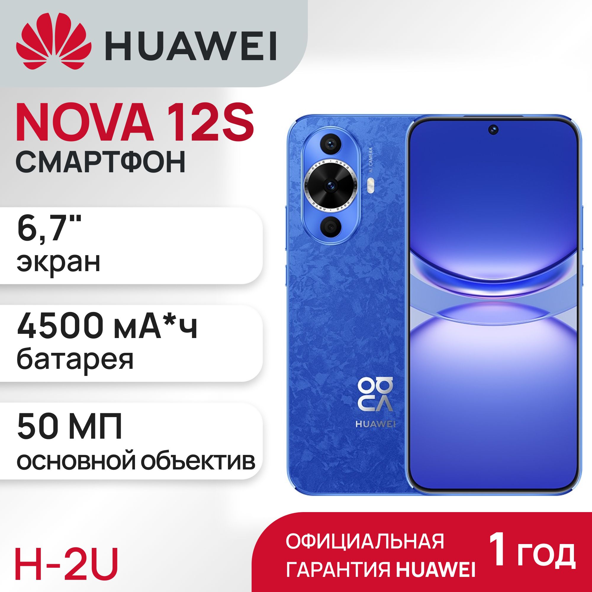 Смартфон HUAWEI NOVA 12s - купить по выгодной цене в интернет-магазине OZON  (1541012112)