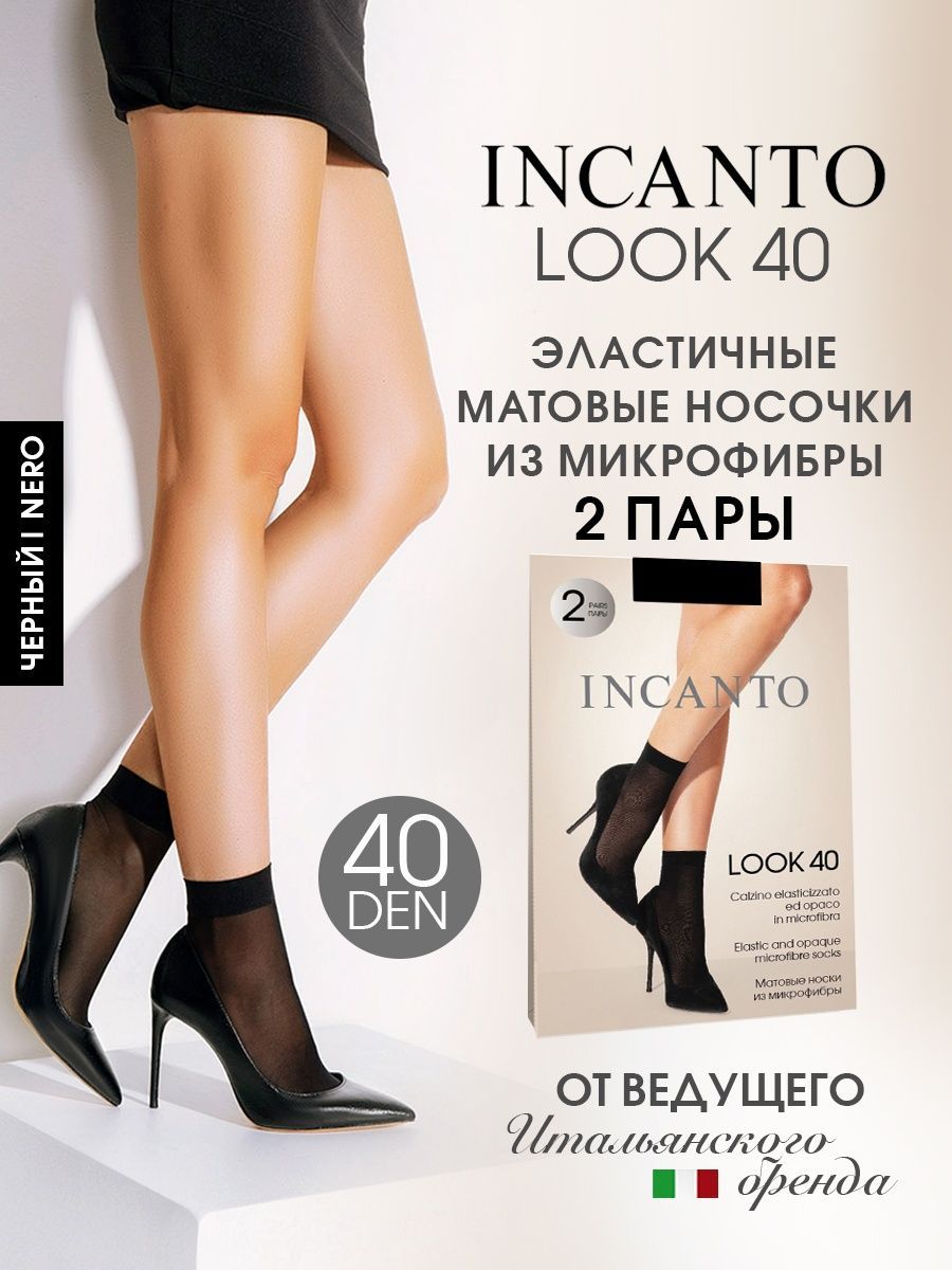 Носки Innamore, 2...