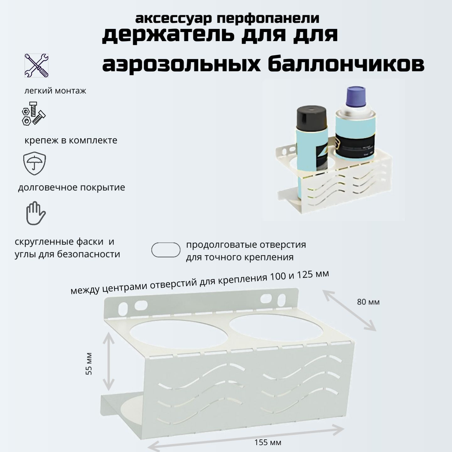 Настенный держатель для для аэрозольных баллончиков