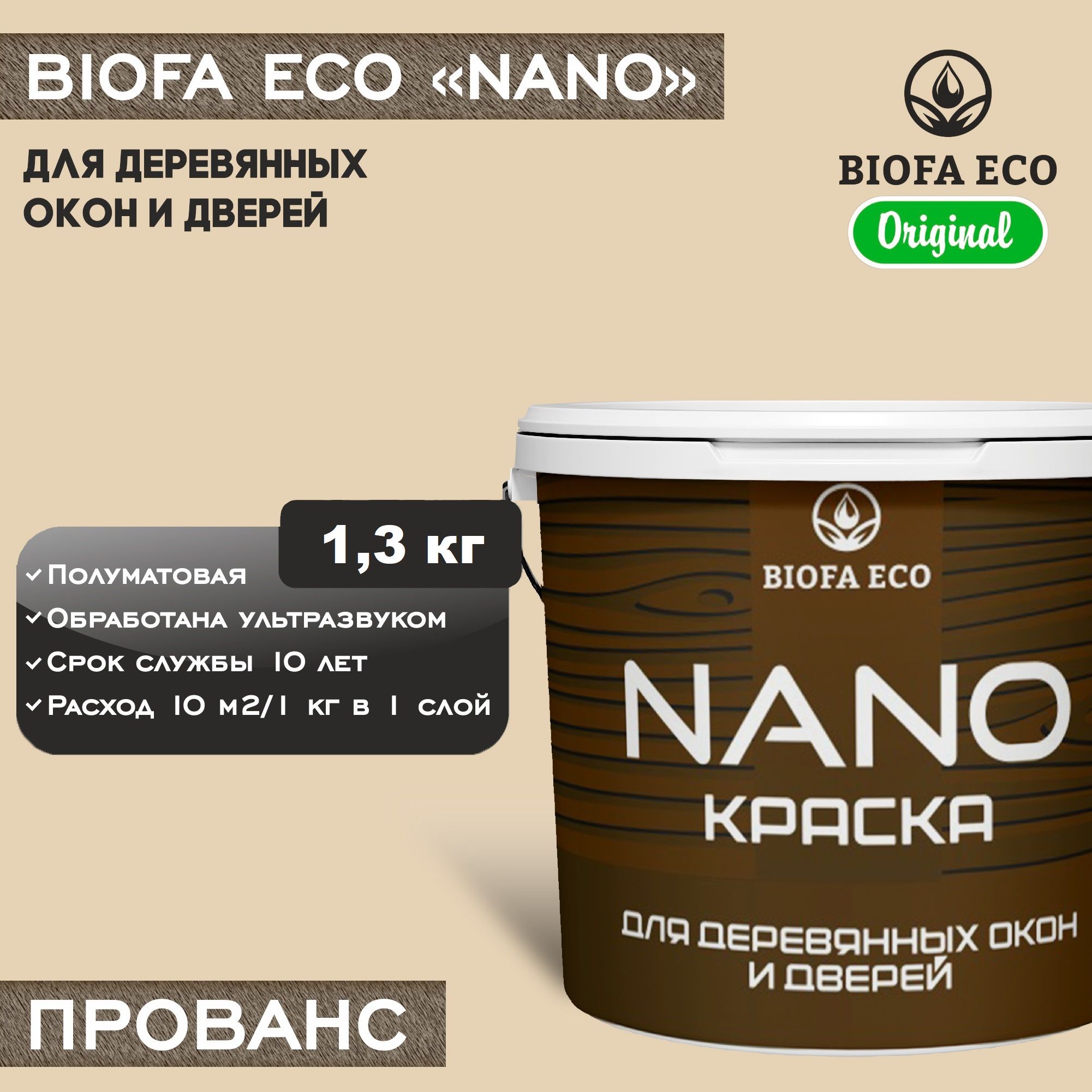 Краска BIOFA ECO NANO деревянные окна двери Быстросохнущая,  Акрилатно-латексная, Акриловая дисперсия, Полуматовое покрытие,  светло-бежевый - купить в интернет-магазине OZON по выгодной цене  (1405155270)