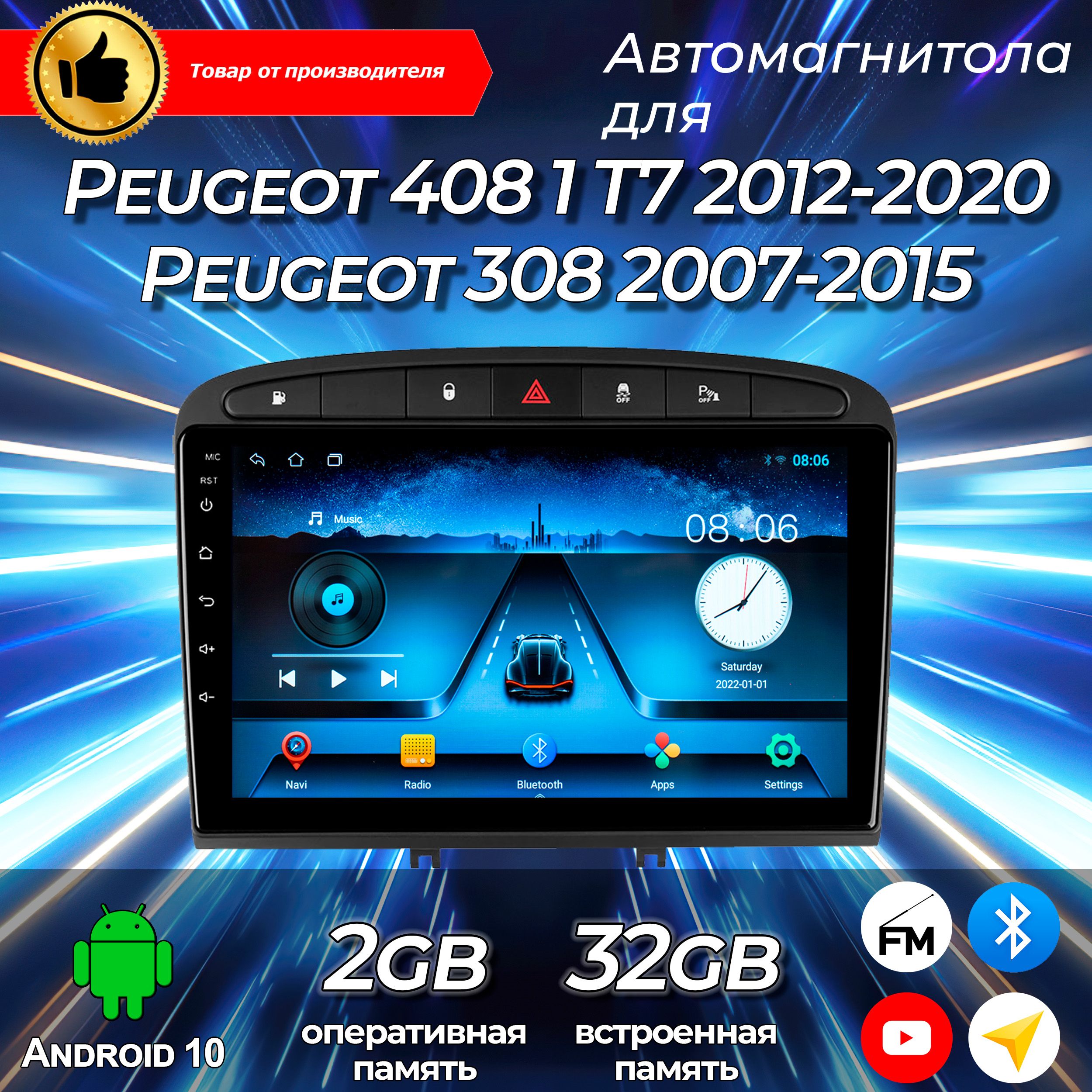 Штатная магнитола TS-7 Peugeot 308/Peugeot 408/Пежо 408/Пежо 308/ 2+32GB/ магнитола Android 10/2din/ головное устройство/ мультимедиа/