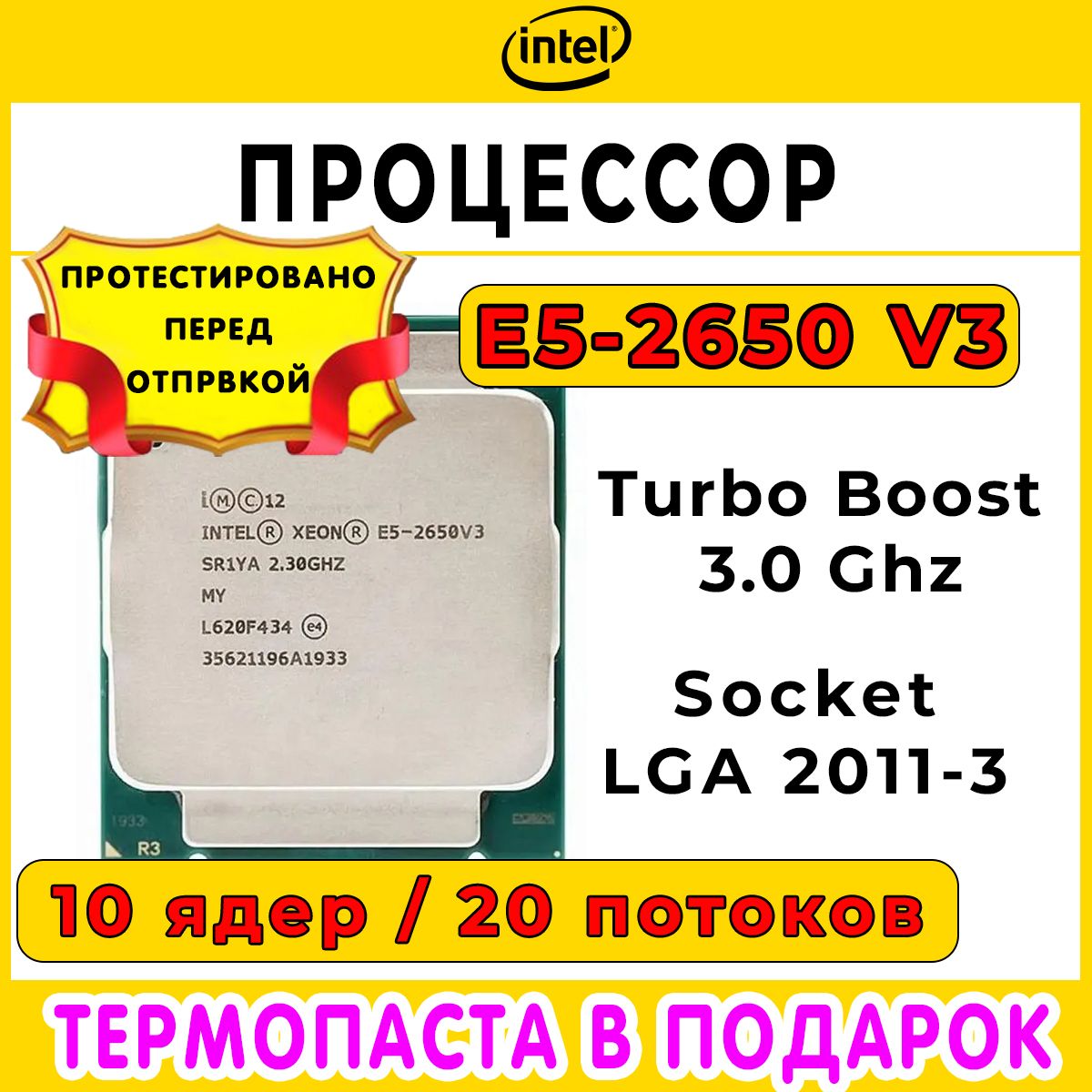 ПроцессорыIntelXeonE5-2650V2