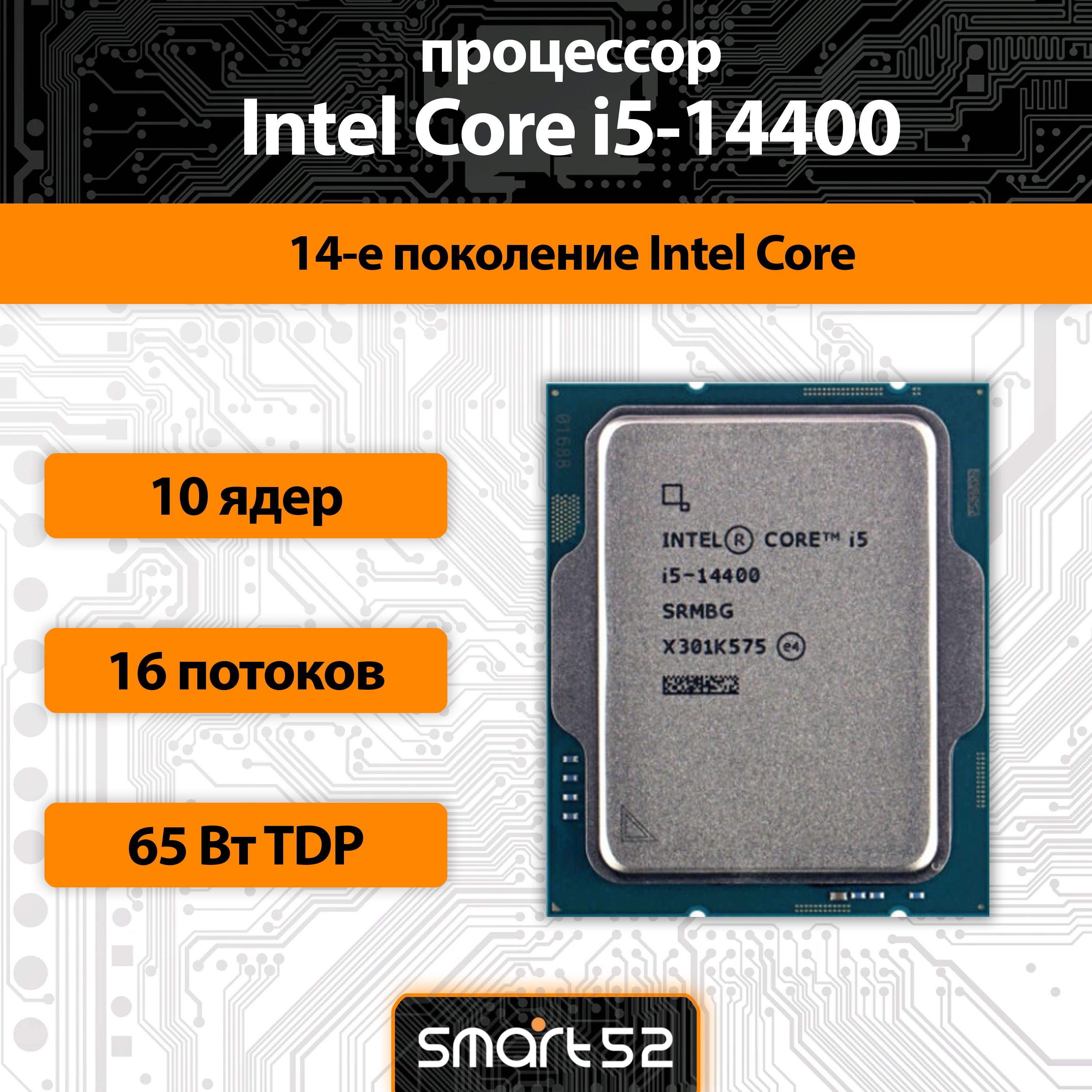 IntelПроцессорCorei5-14400OEM(безкулера)