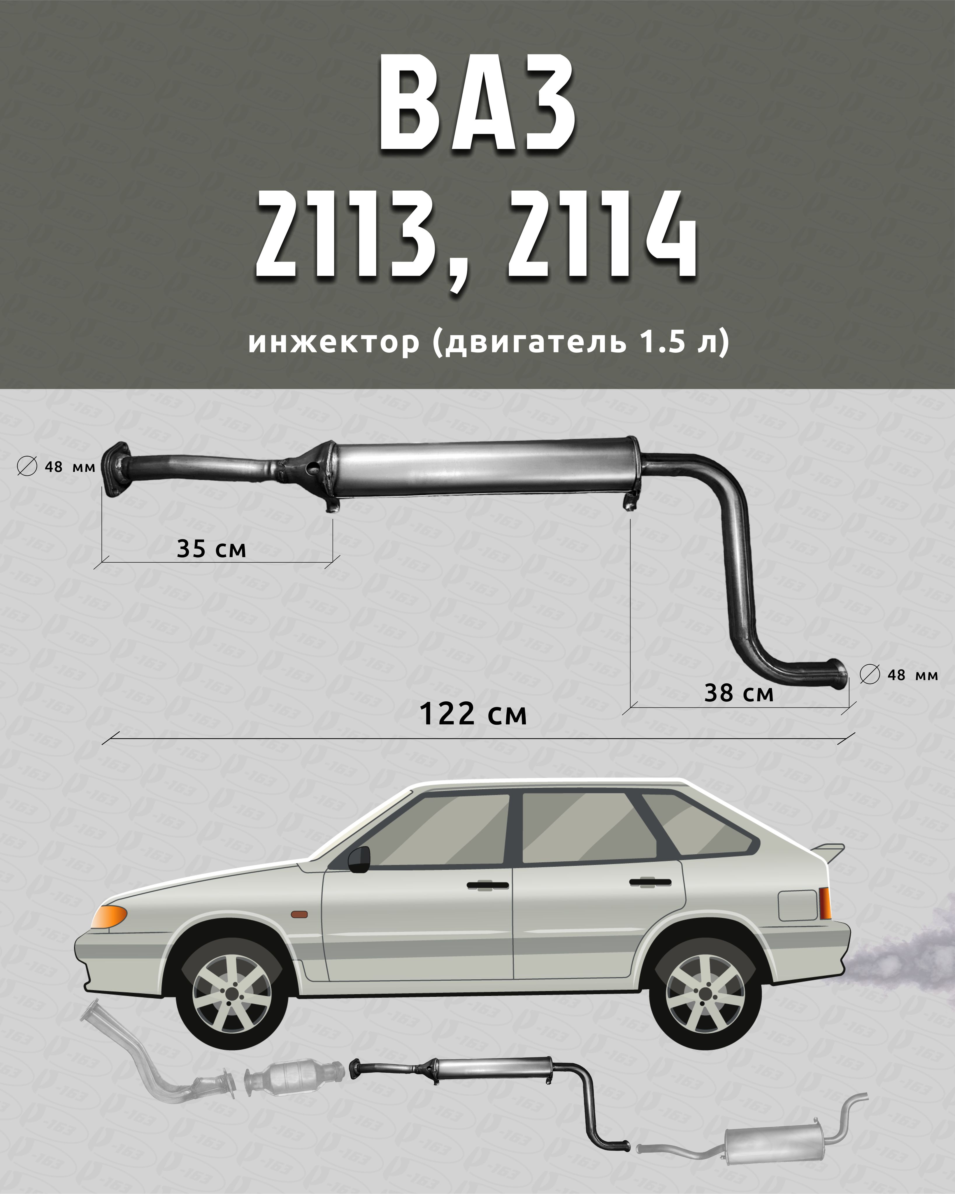 Резонатор для а/м ВАЗ 21082 короткий (для авто с нейтрализатором) ВАЗ 2108,  2109, 21099, 2113, 2114, 2115