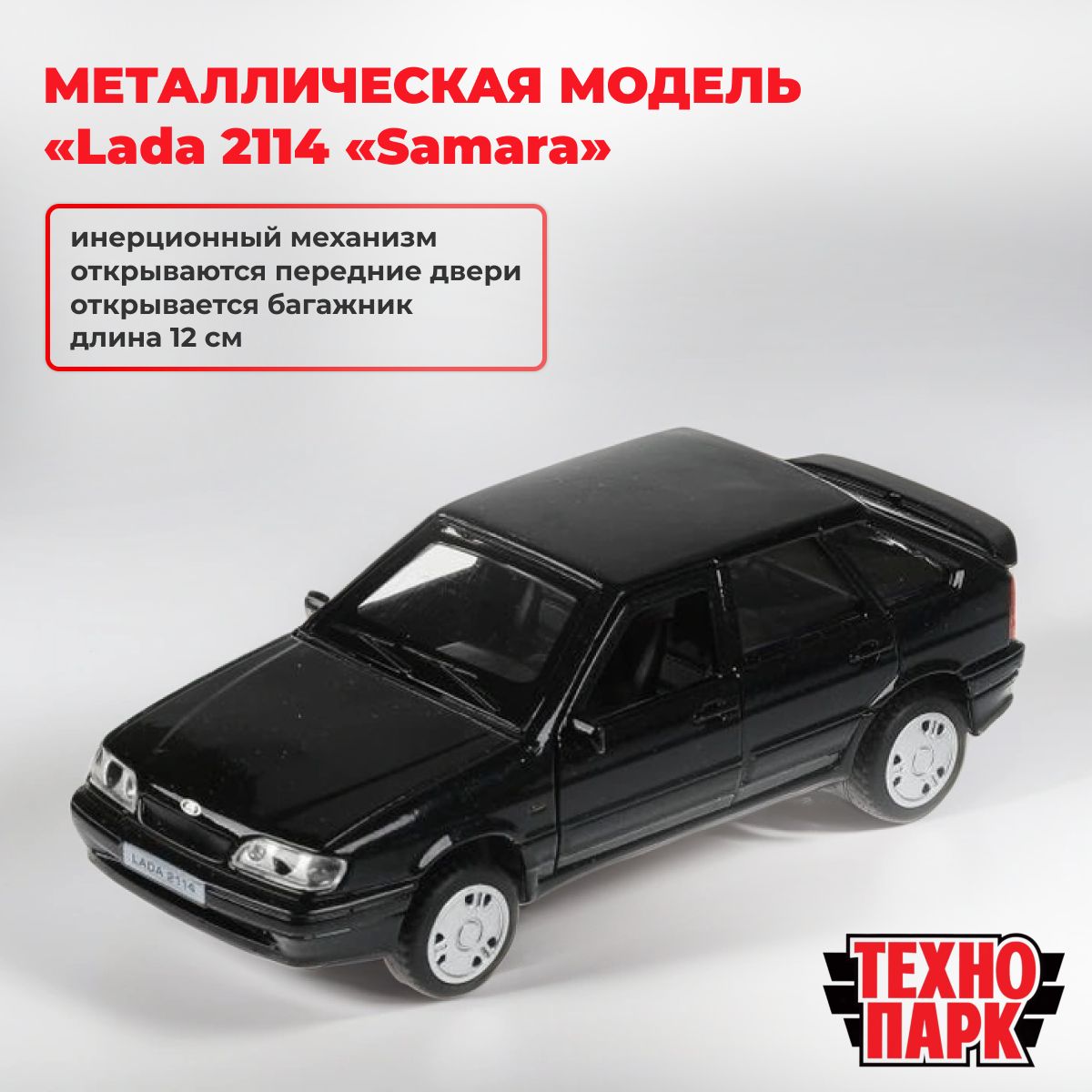 Металлическая модель Lada 2114 Samara, 12 см