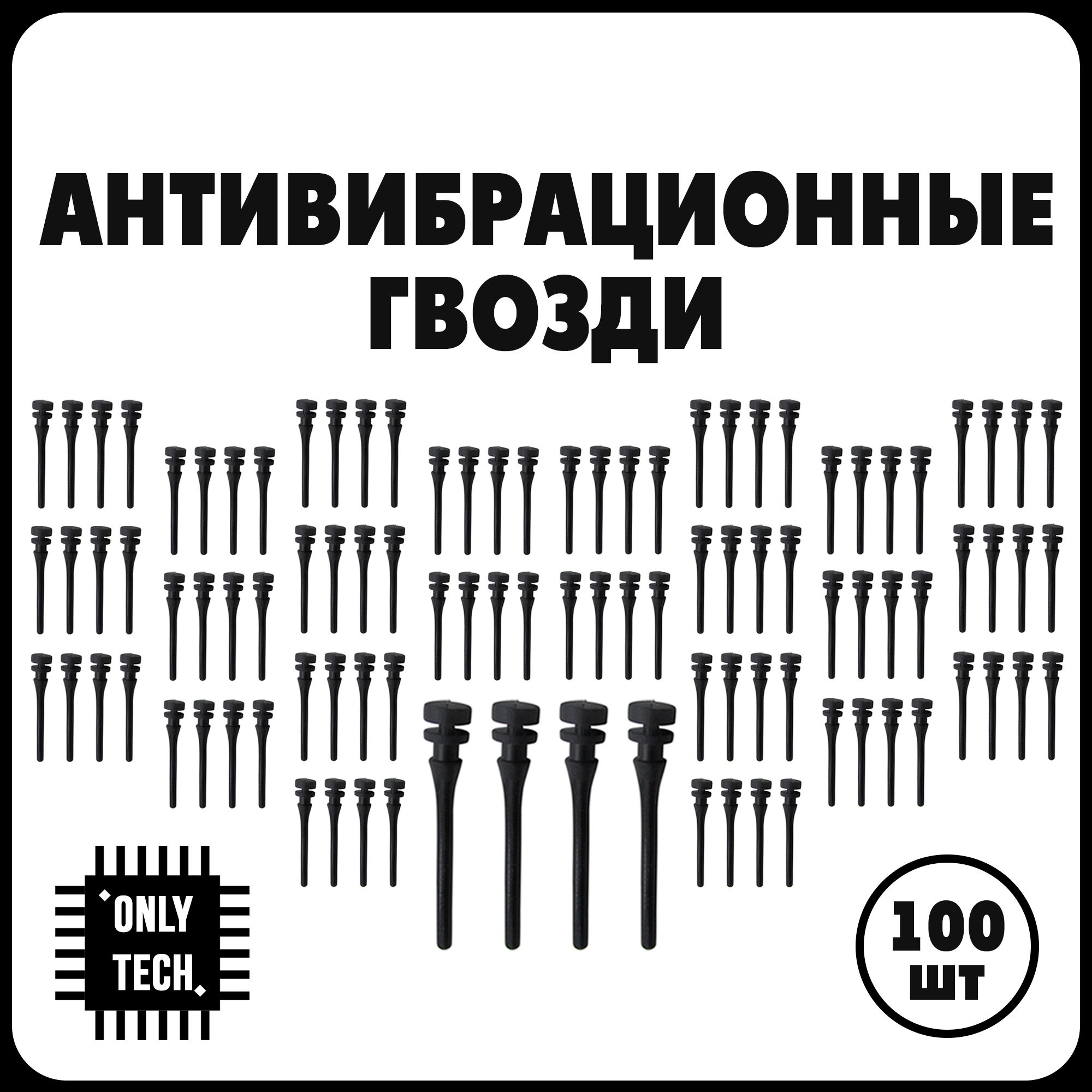 Силиконовые антивибрационные крепления для вентиляторов / Силиконовые винты 43 мм / 100 шт