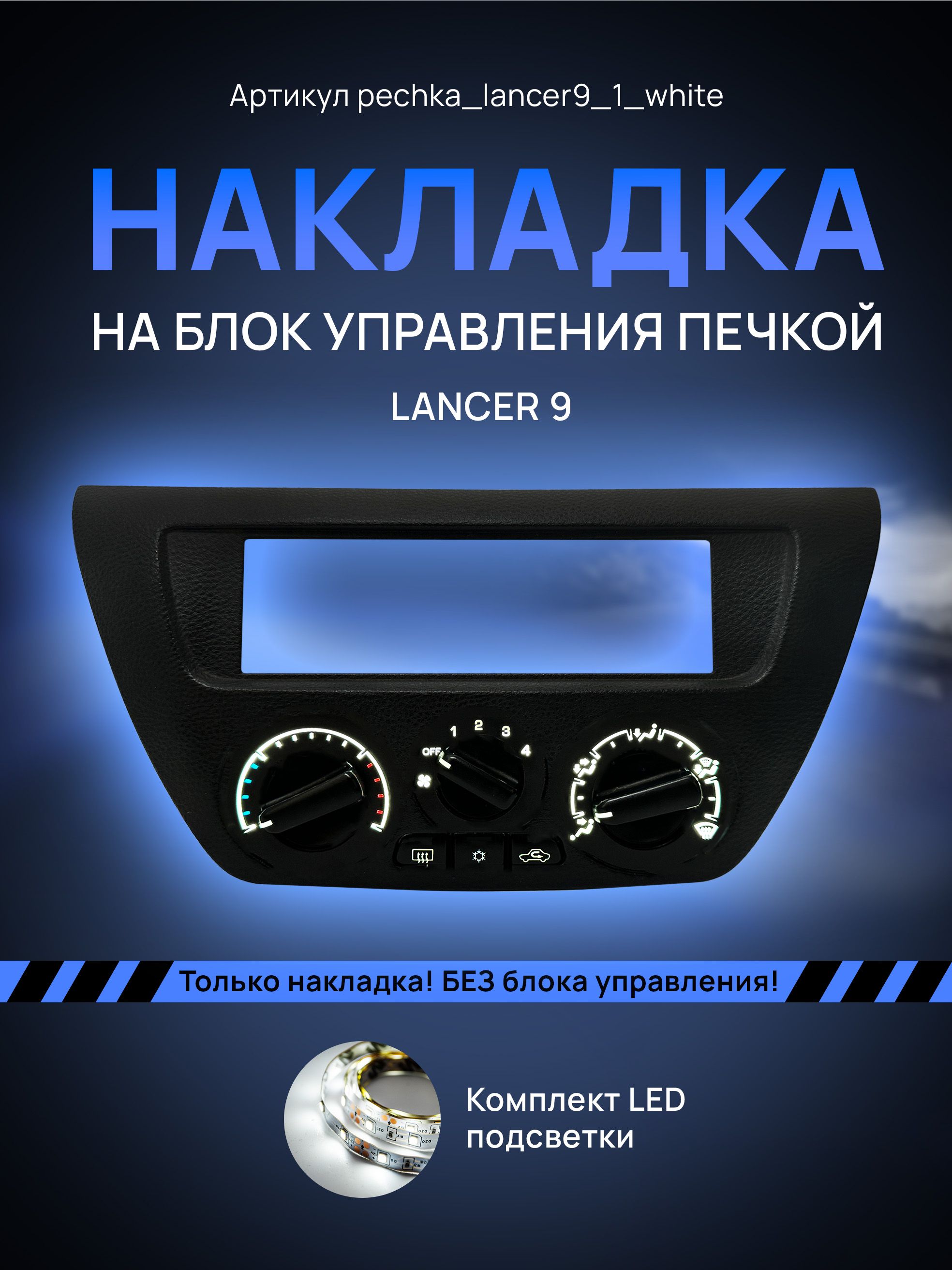 Блок Управления Печкой Лансер 9 1.6 Купить