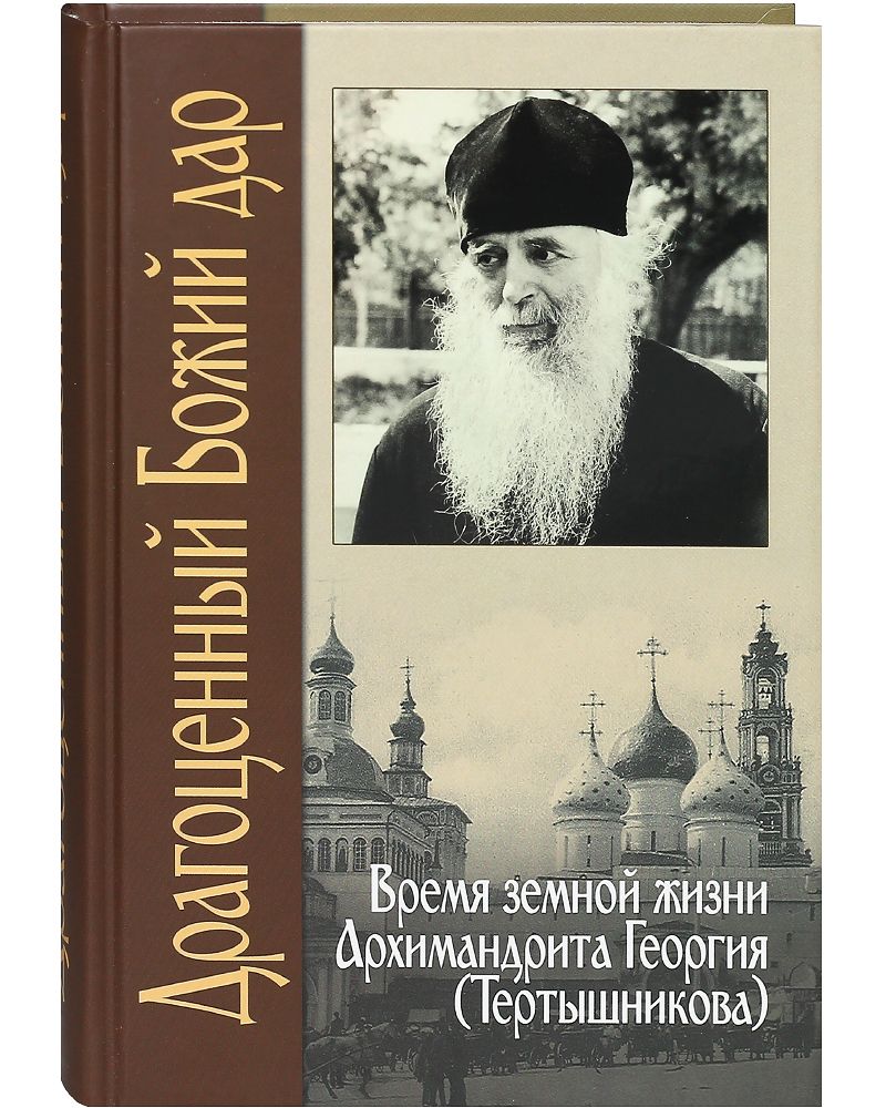 Купить Книгу Божий Дар