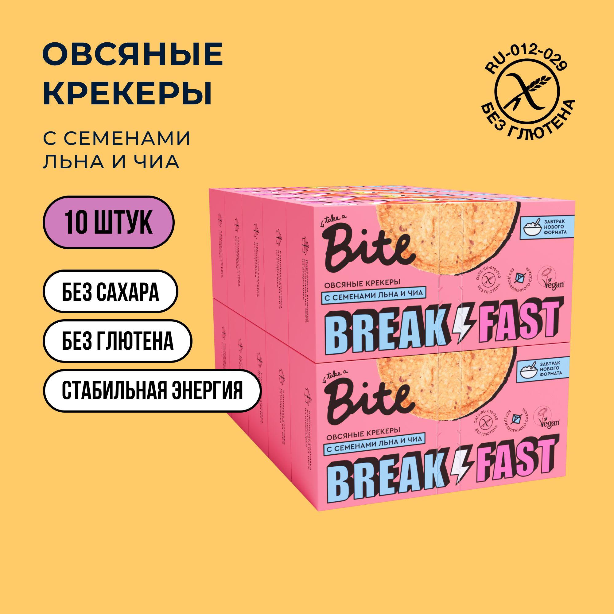 Крекеры Bite овсяные c Семенами Льна и Чиа, без глютена, без сахара, 10 шт  по 200 г - купить с доставкой по выгодным ценам в интернет-магазине OZON  (172955408)