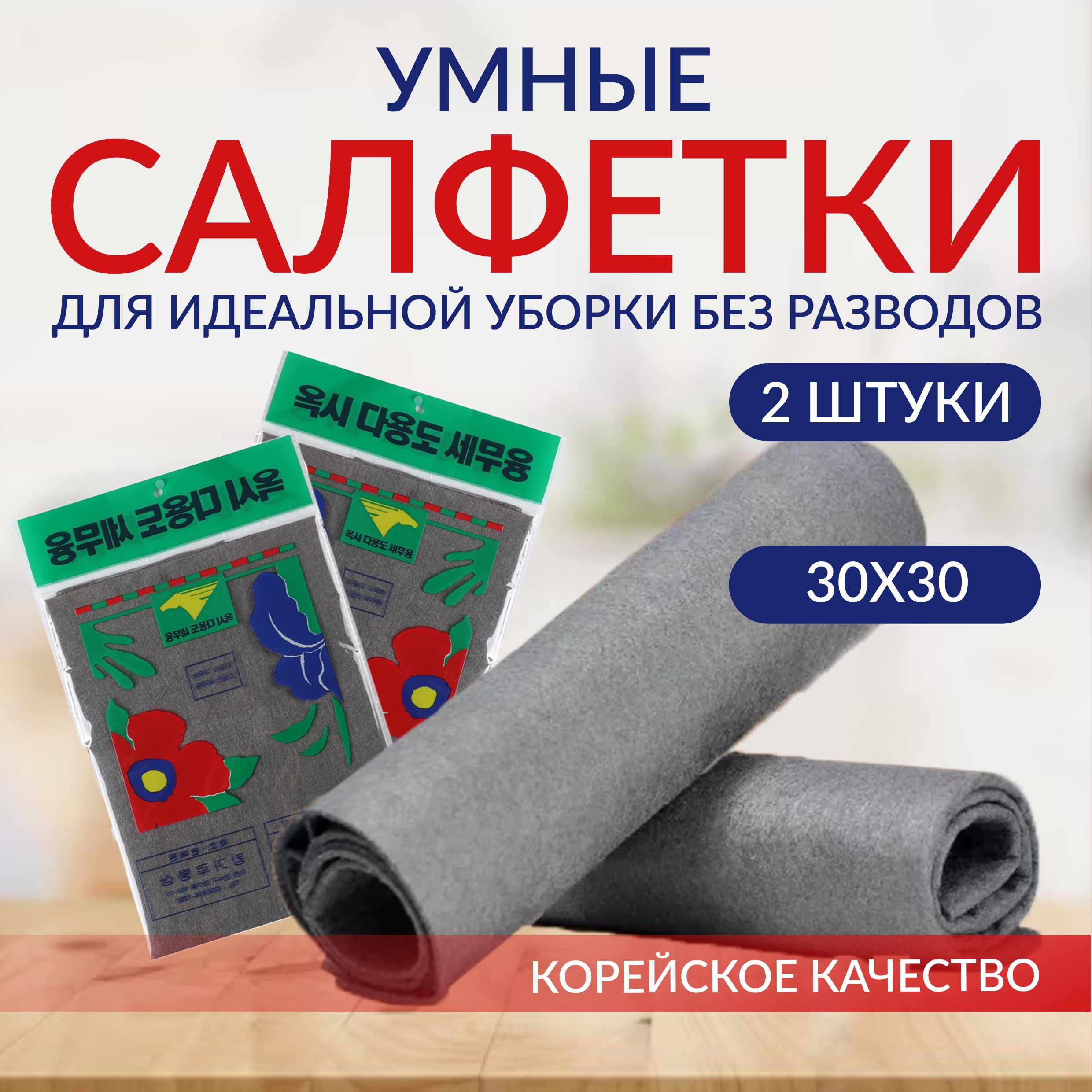 Салфеткадляуборкиизмикрофибры,2шт,30см*30см