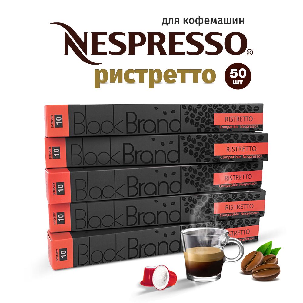 КофевкапсулахRistretto50шт.