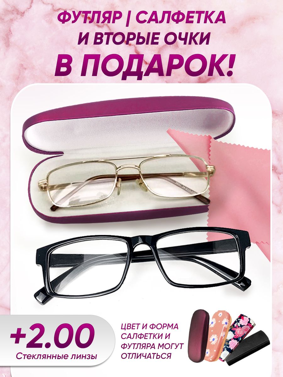 Очки прямоугольные для зрения мужские и женские +2.00 корригирующие очки для чтения +2/стекло