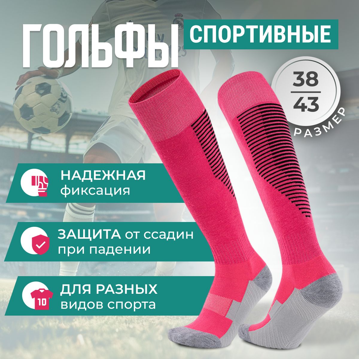 Гольфы спортивные Global Store