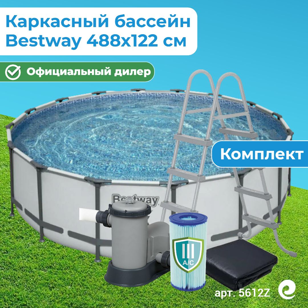 Бассейн каркасный круглый Bestway Steel Pro Max 5612Z, картриджный фильтр-насос, картридж, лестница, тент, 488x122 см, 19480 л / Бассейн для дачи