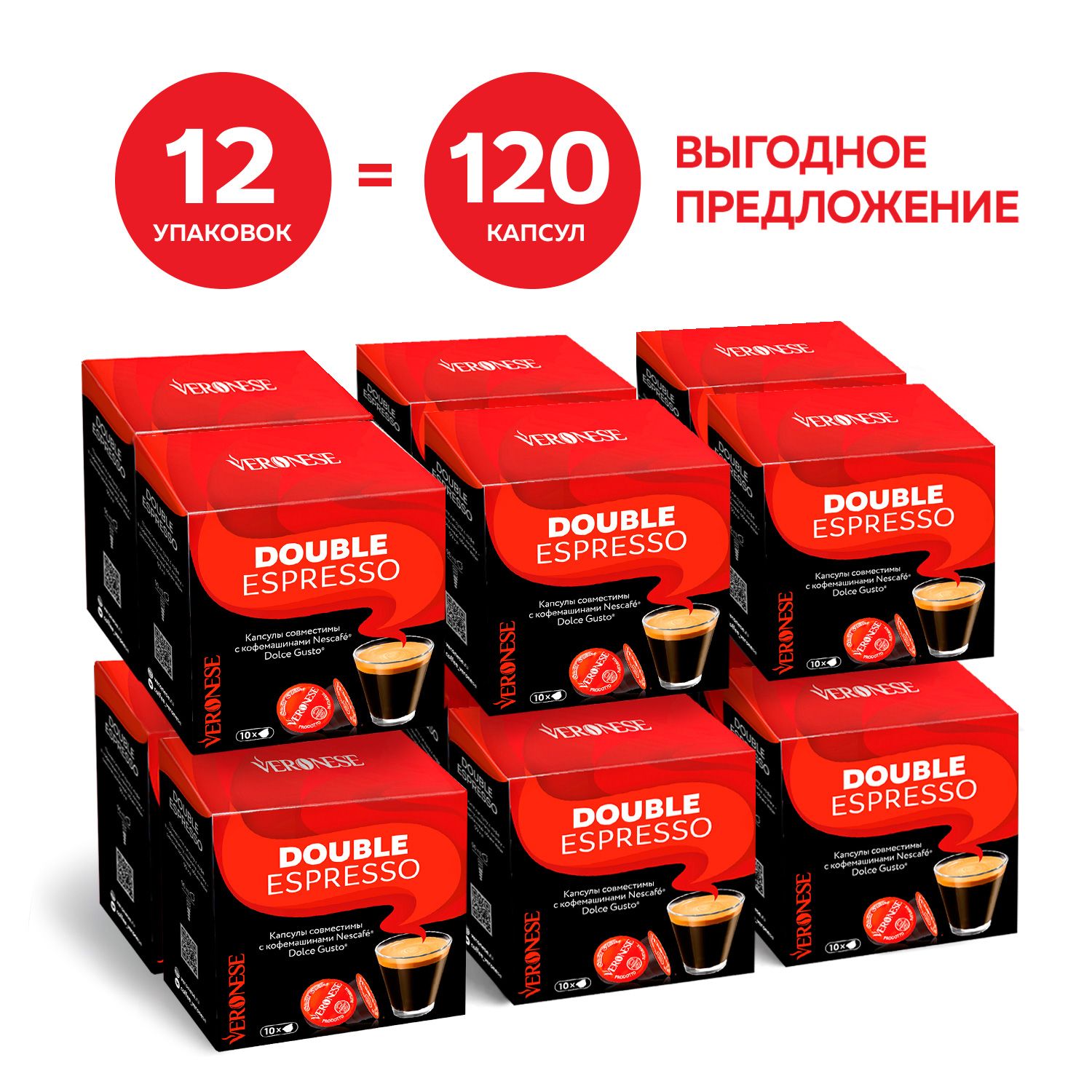 Набор Veronese, кофе в капсулах Dolce Gusto DOUBLE ESPRESSO 120 капсул, для кофемашины Dolce Gusto (стандарт Дольче Густо)