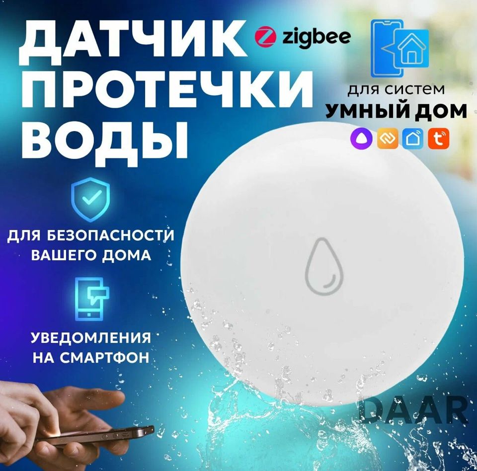 Умный датчик протечки воды Zigbee(нужен хаб).Беспроводной.+батарейка