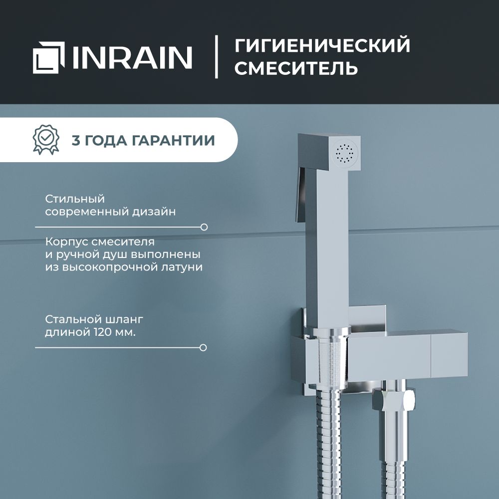 Гигиенический набор (кран для холодной воды) INRAIN INR05062-CP Хром / Латунь