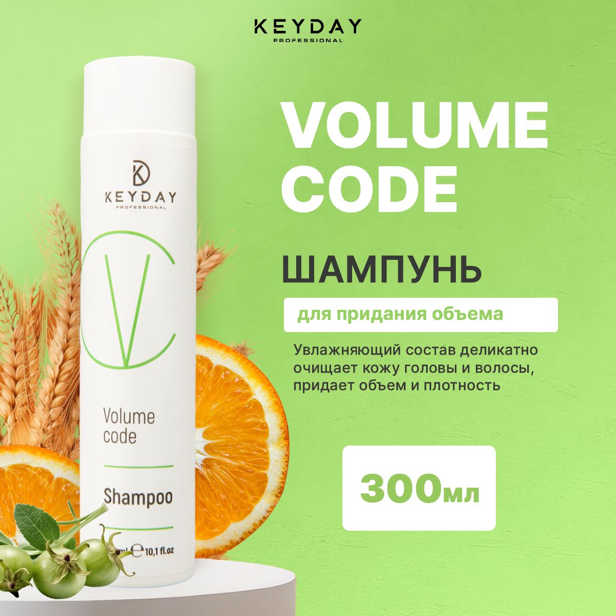 Шампунь для объема волос KeyDay Professional - купить с доставкой по  выгодным ценам в интернет-магазине OZON (1268674291)